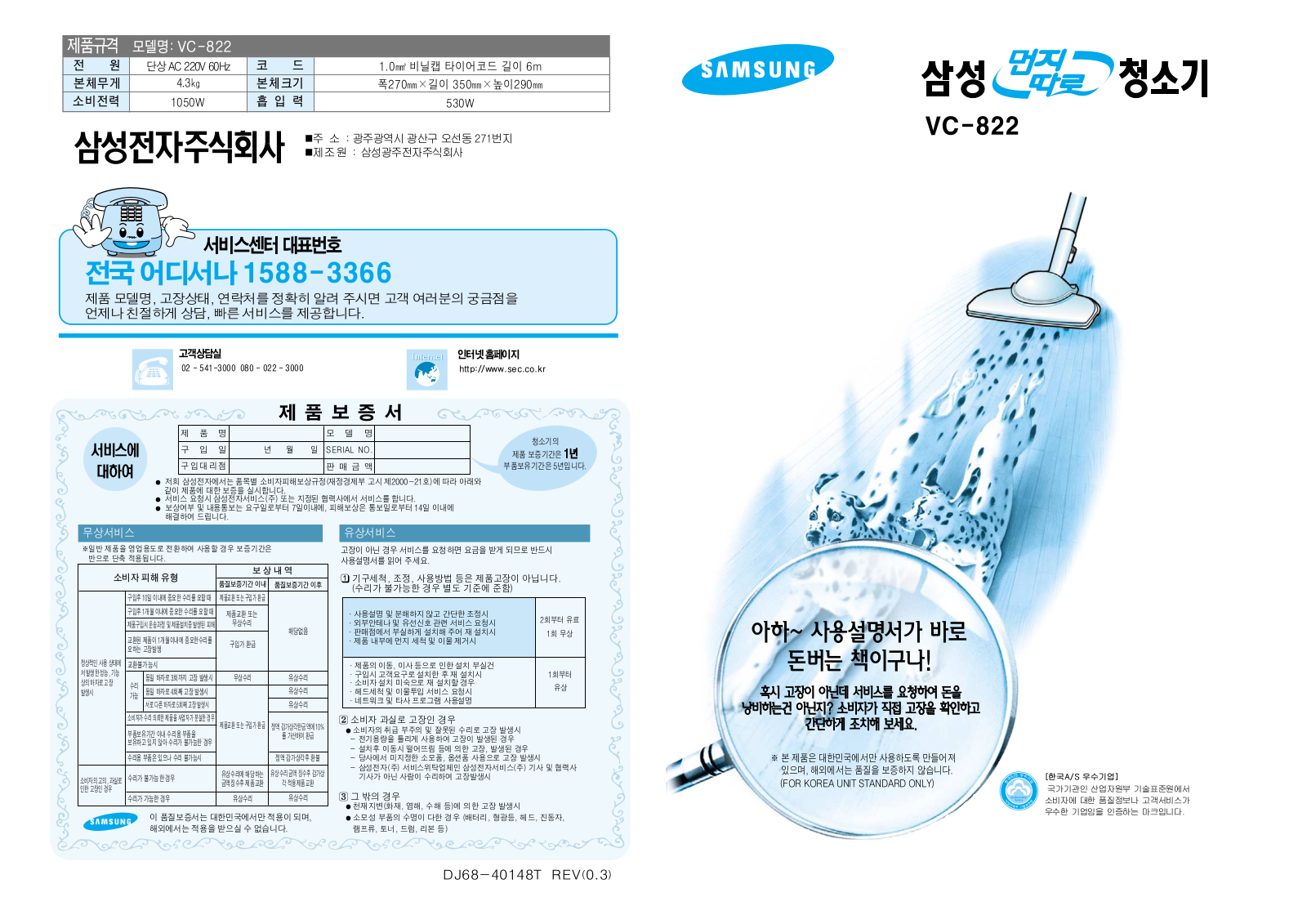 Samsung VC-822 User Manual