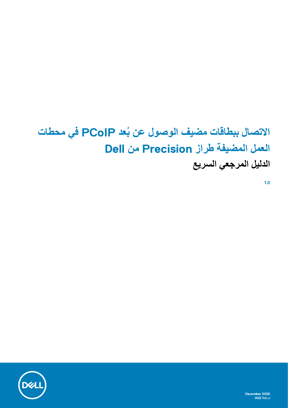 Dell Precision Tower 5810, Precision Tower 3620, Precision Tower 7910, Precision 7920 Rack, Precision Tower 3420 User Manual