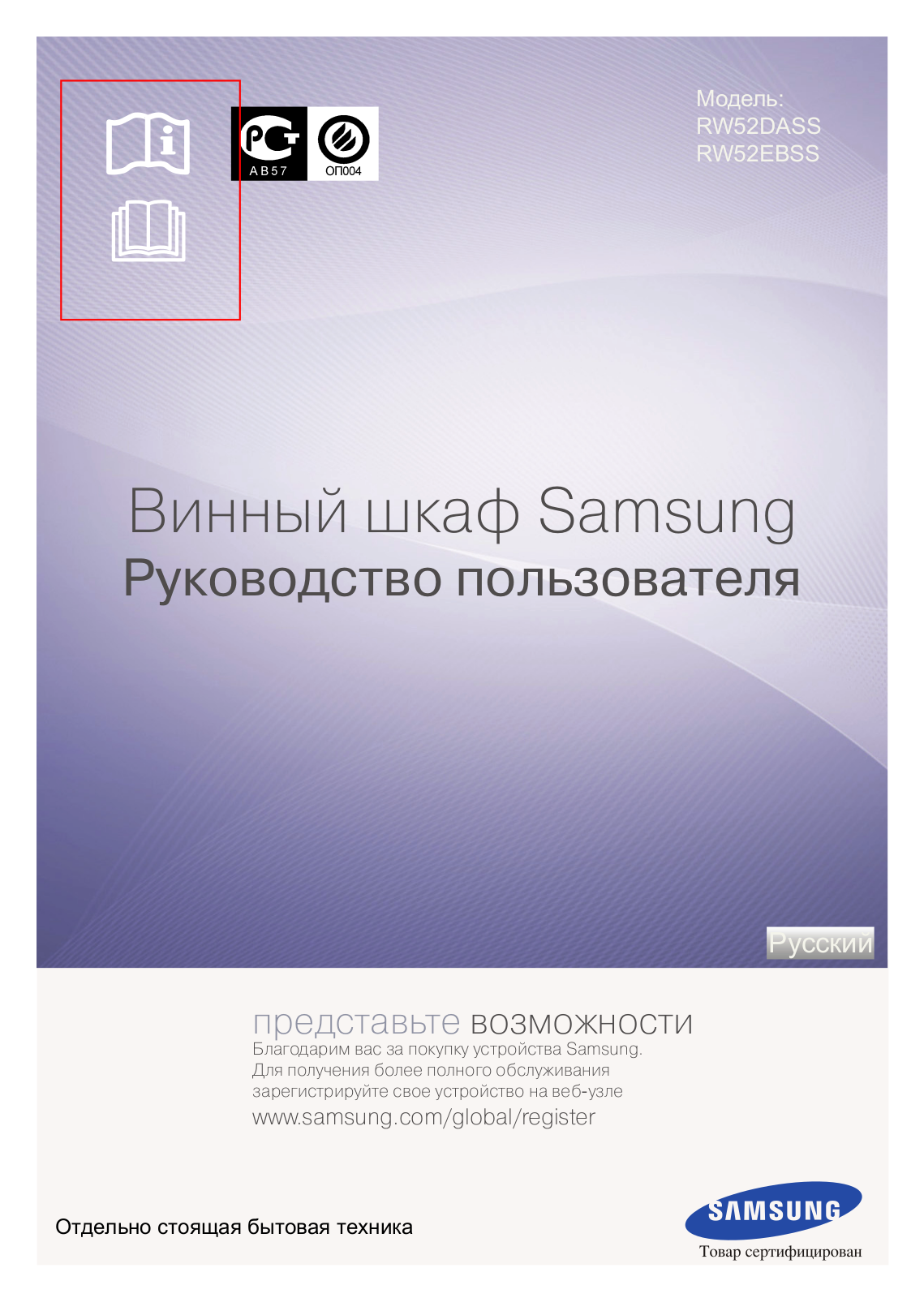 Samsung RW52DASS, RW52EBSS User Manual