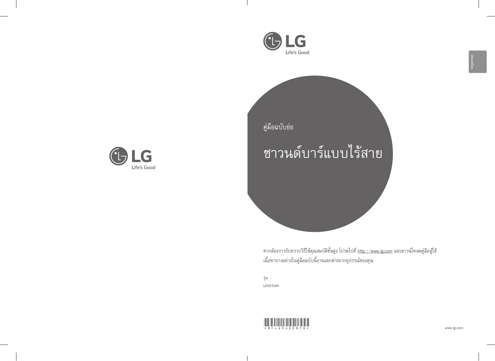 LG LAS550H User Guide