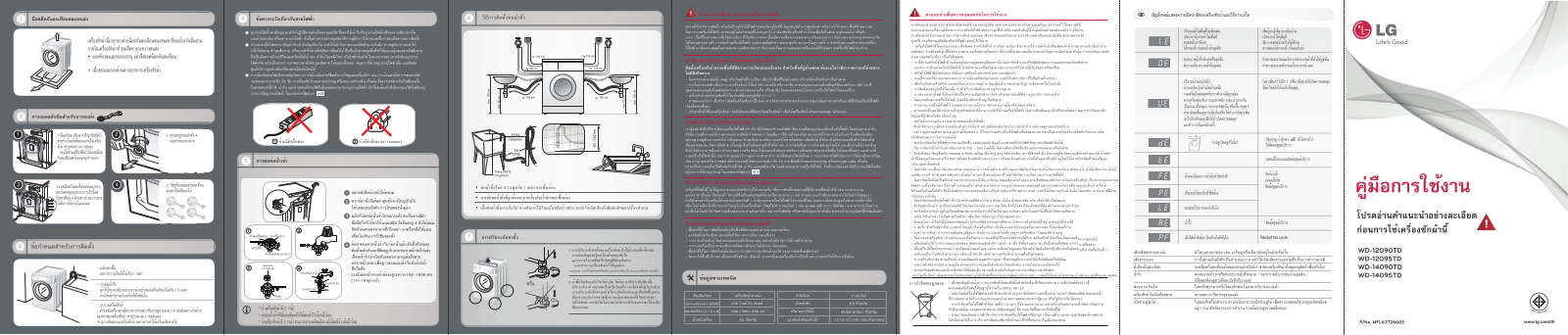 LG WD-12090TD, WD-14095TD User manual