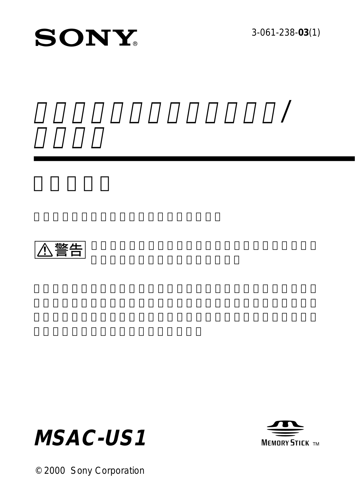 Sony MSACUS1 Operating Manual