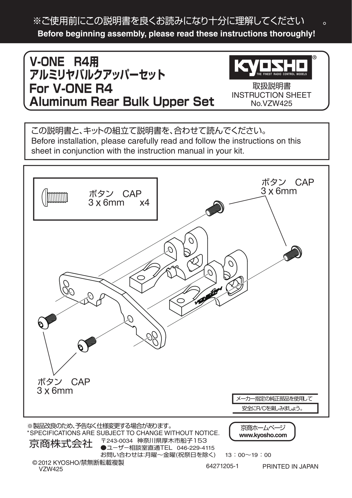 KYOSHO VZW425 User Manual