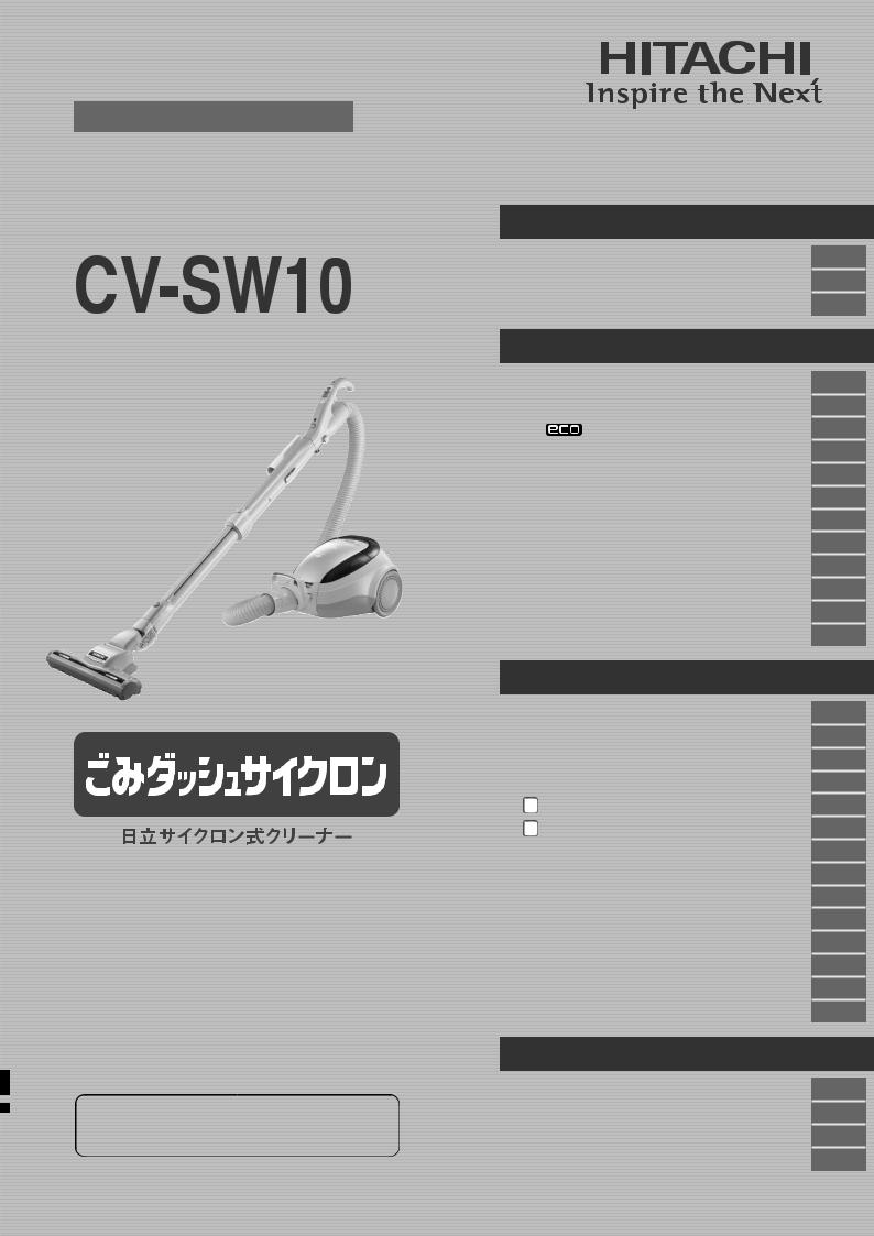 Hitachi cv-sw10 User guide