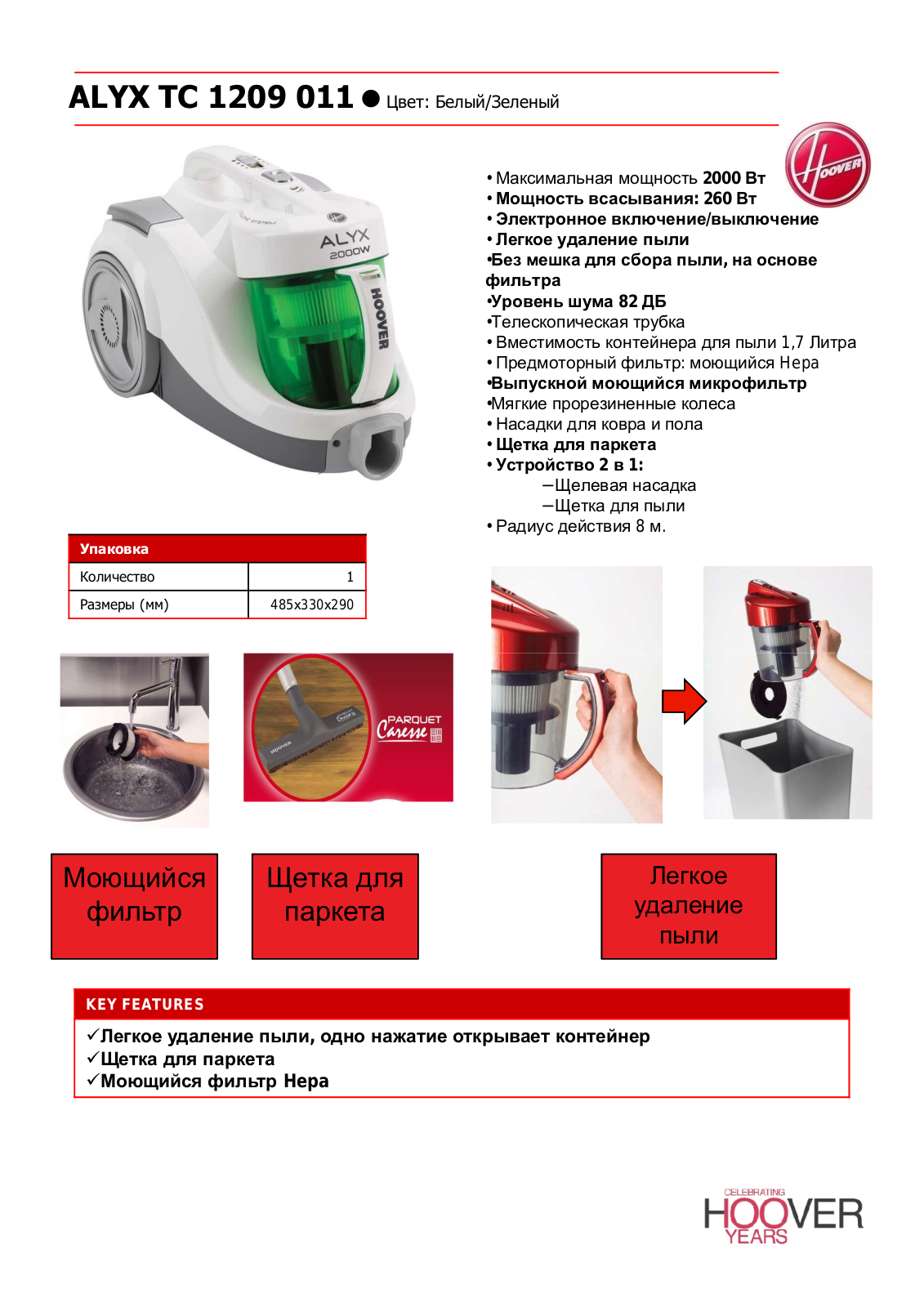 Hoover ALYX TC 1209 011 DATASHEET