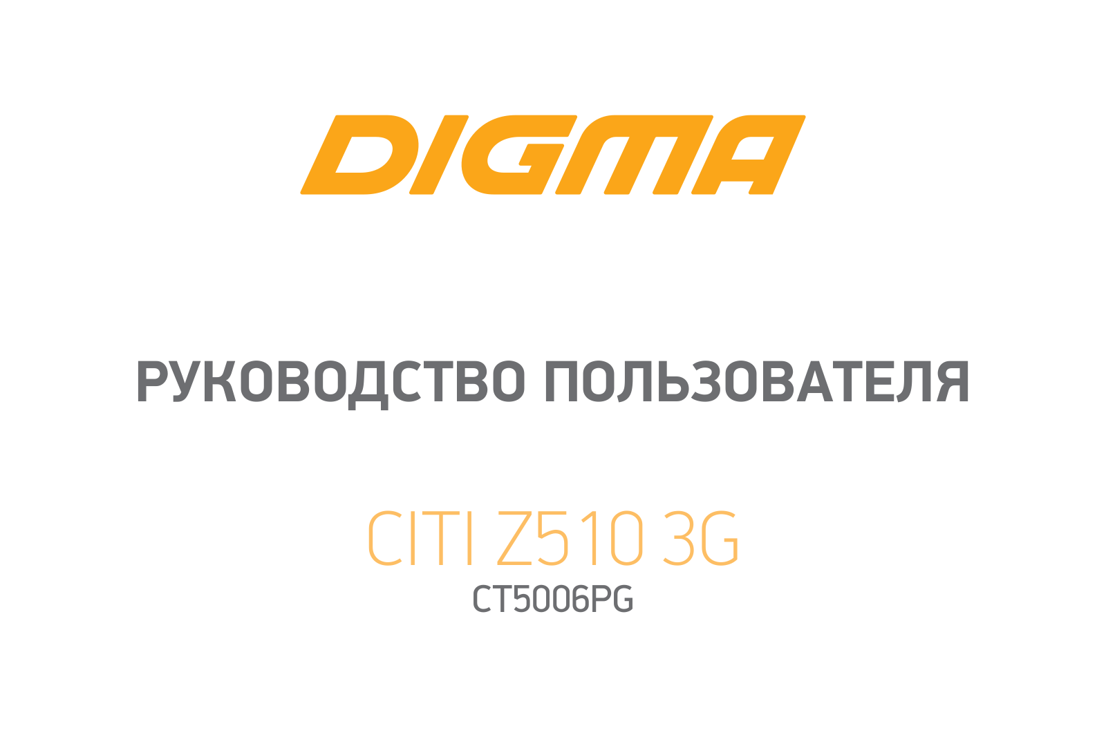 Digma Z510 User manual