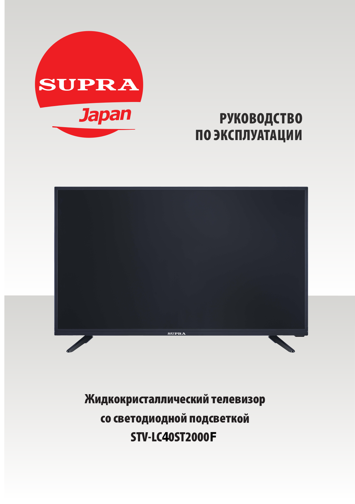 Supra STV-LC40ST2000F User Manual