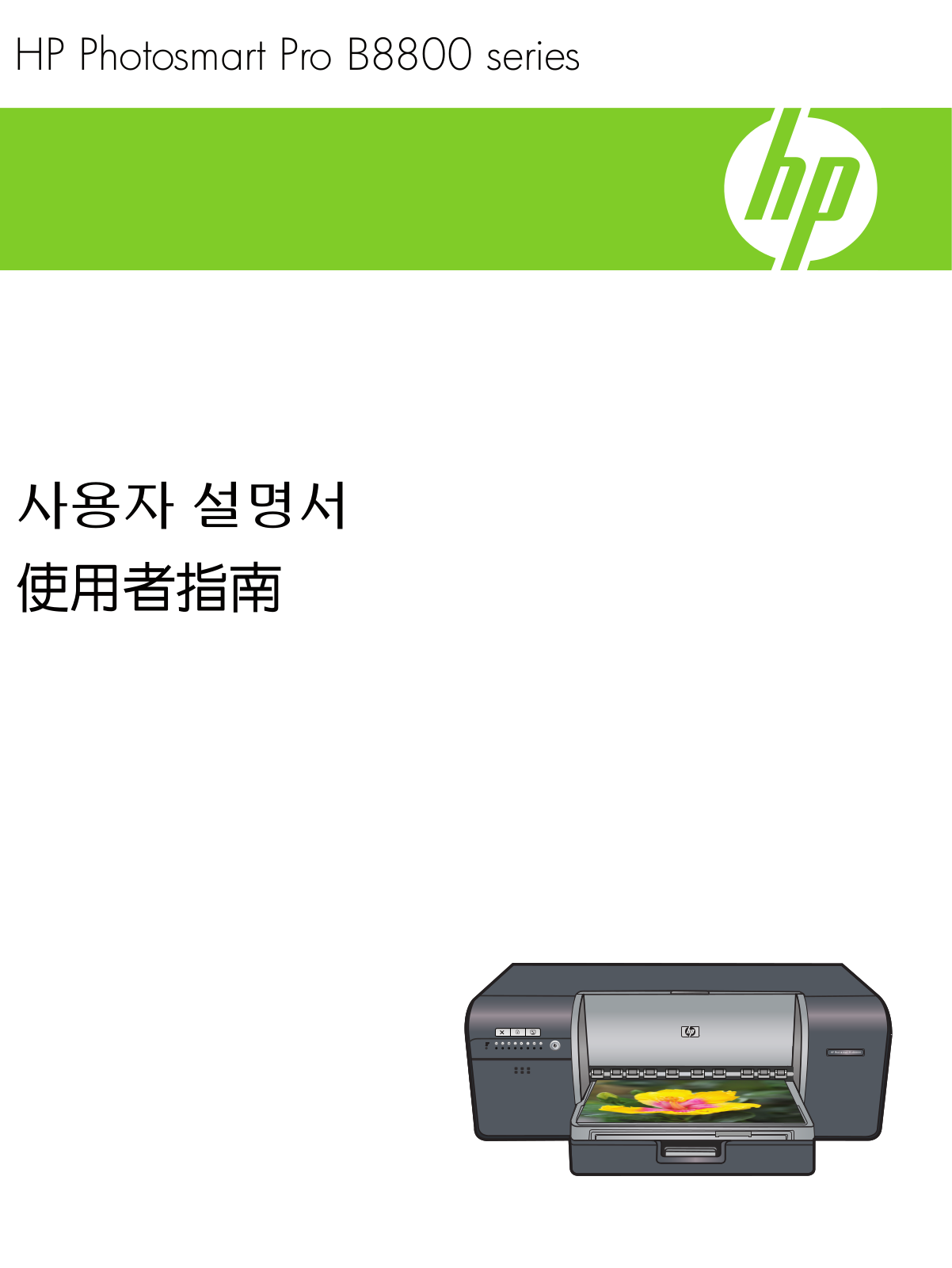 Hp PHOTOSMART PRO B8800 User Manual