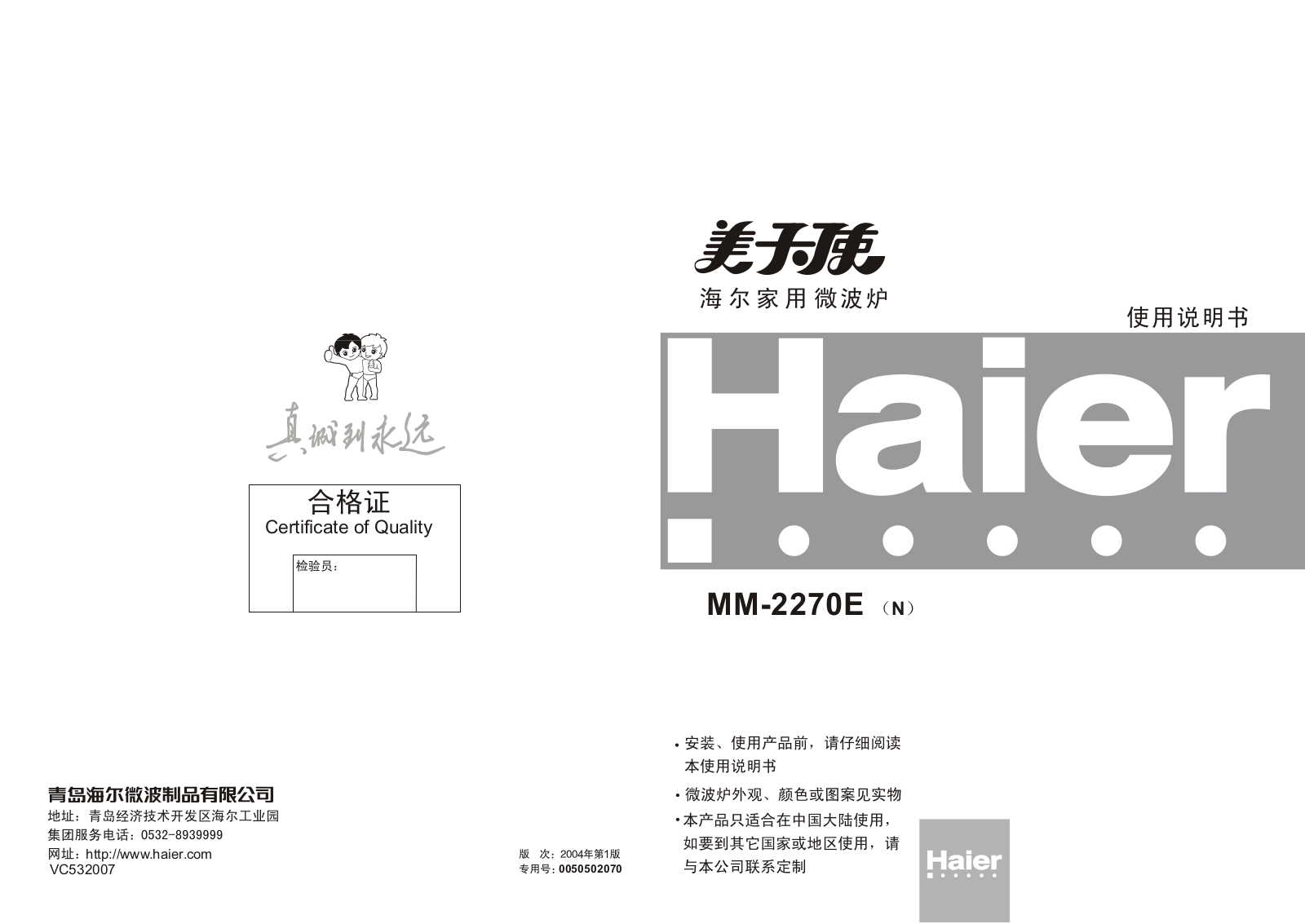 Haier MM-2270E User Manual