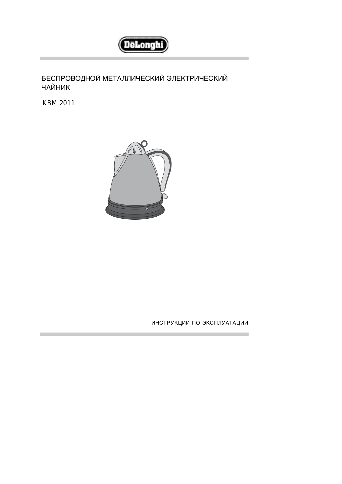 Delonghi KBM 2011 User Manual