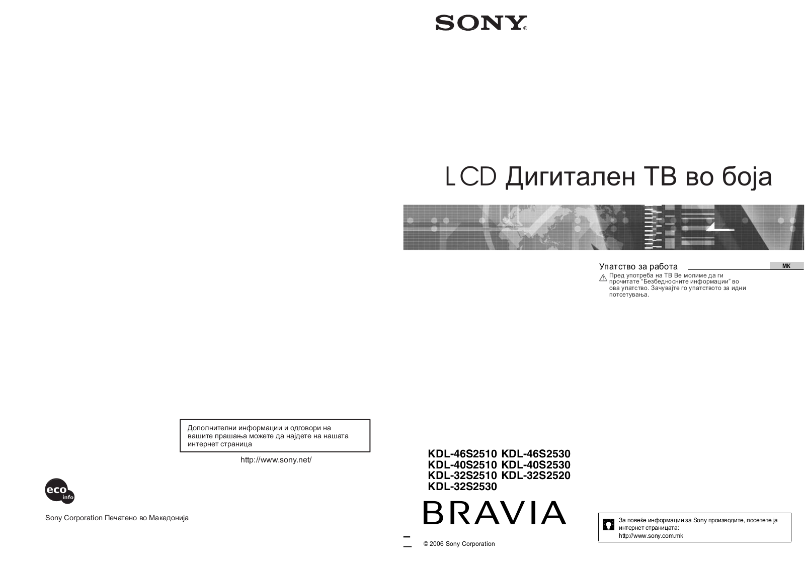 Sony KDL-46S2510, KDL-40S2510, KDL-32S2510, KDL-32S2530, KDL-46S2530 User Manual