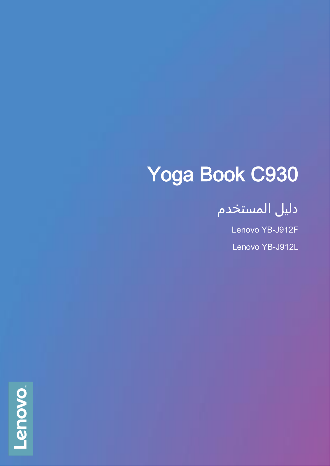 Lenovo Yoga Book C930 User Guide