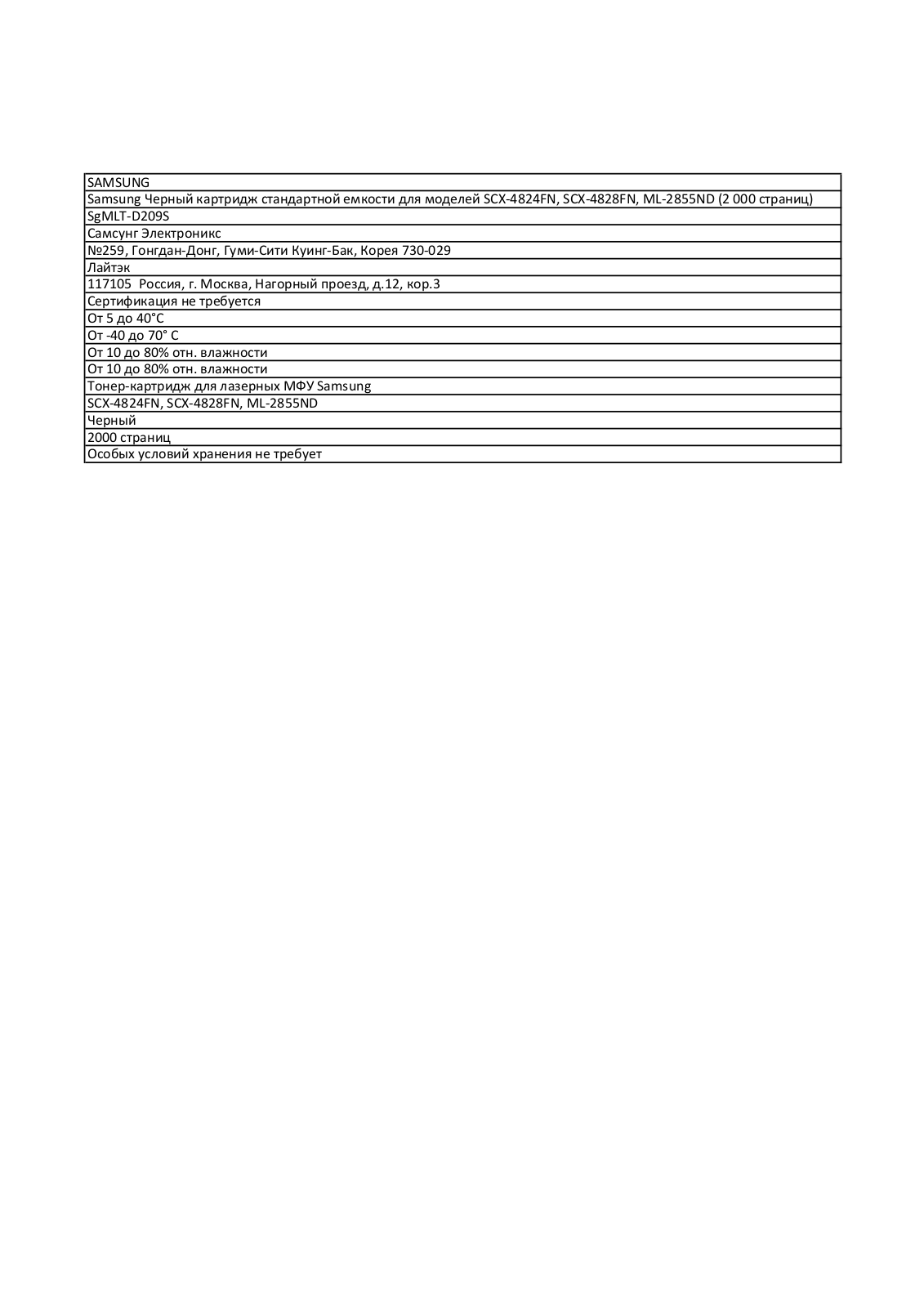 Samsung MLT-D209S User Manual