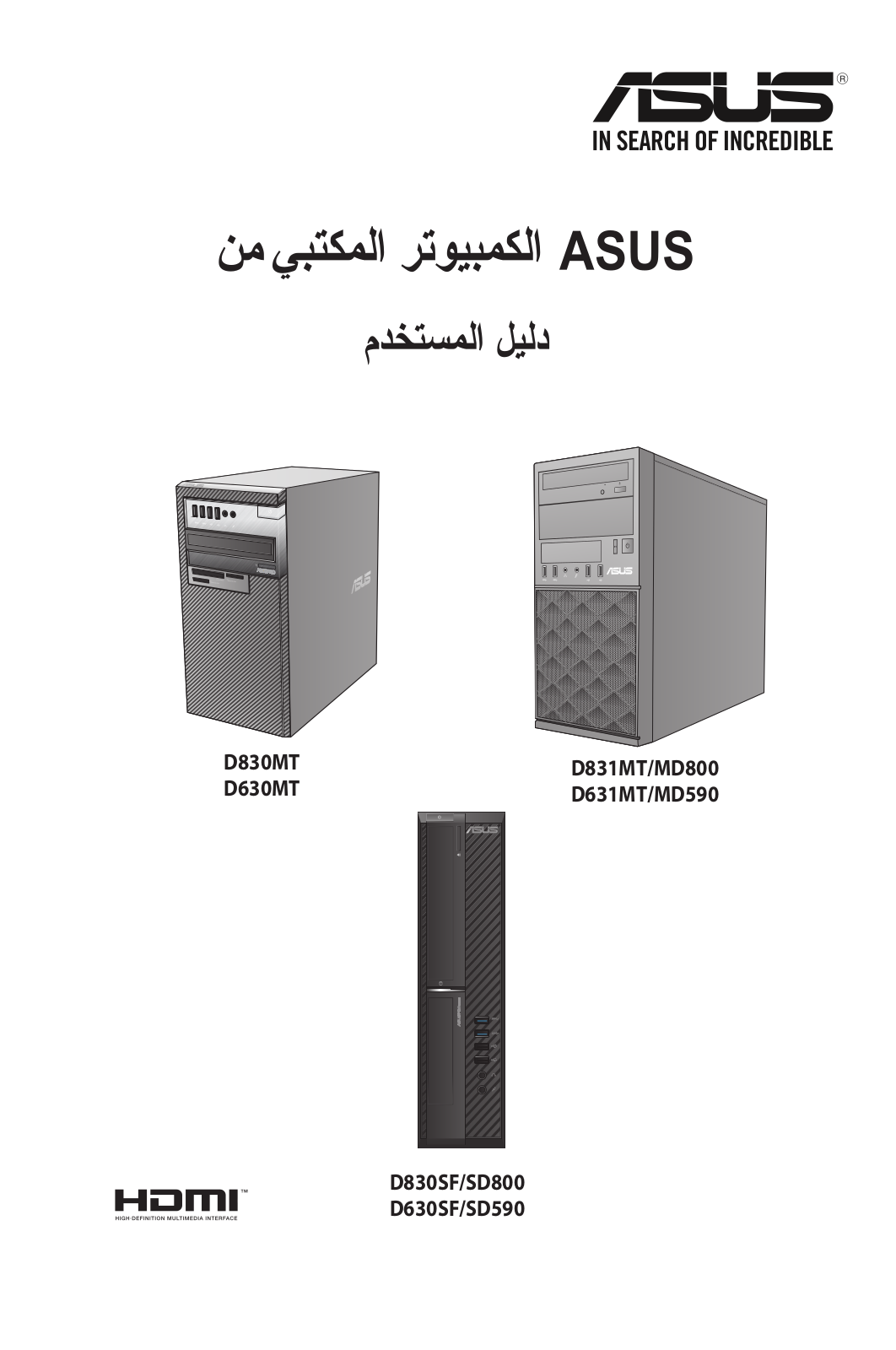 Asus D831MT, D830MT, D830SF, D630SF, D631MT User’s Manual