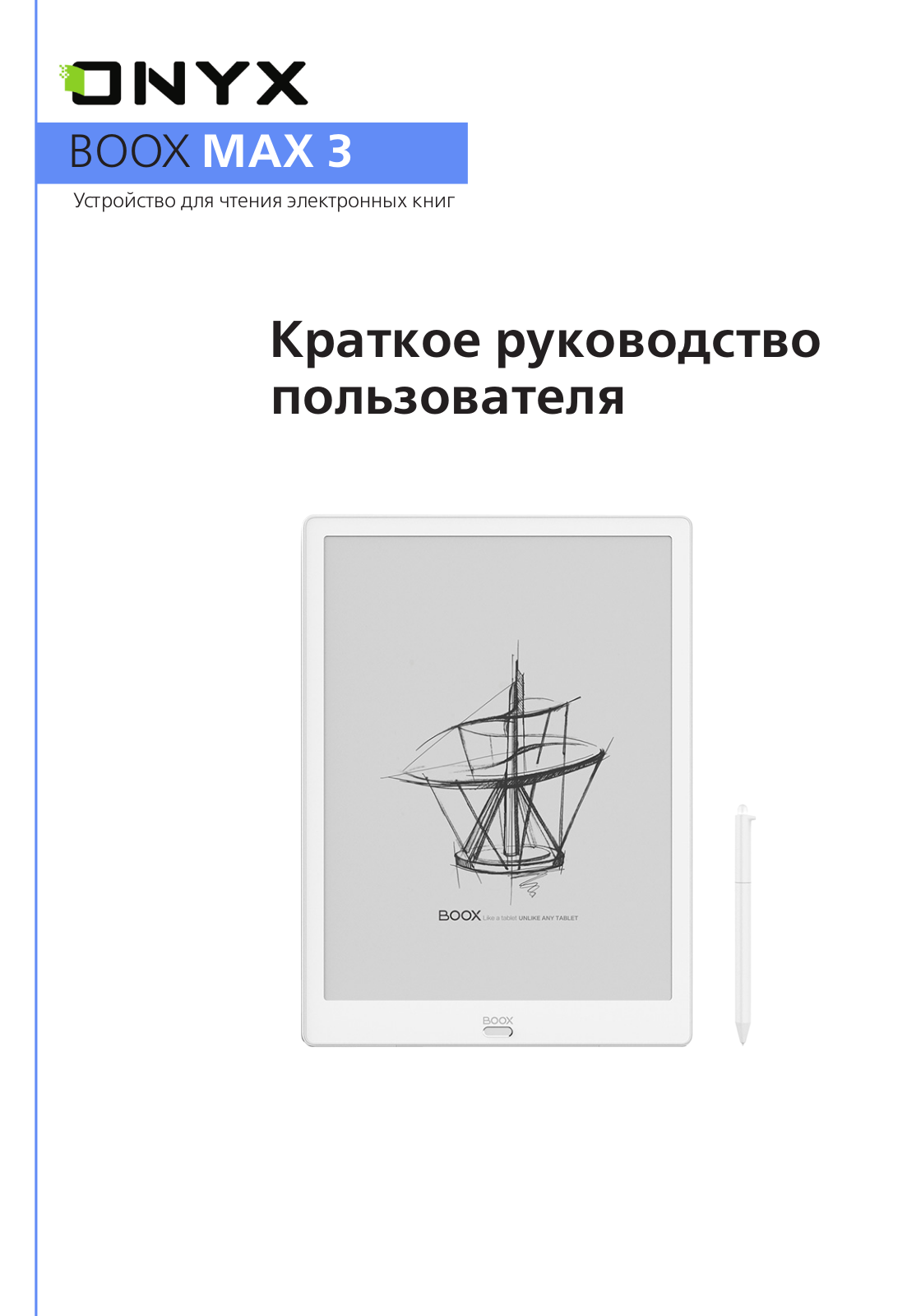 Onyx Max 3 User Manual - ManualMachine.com
