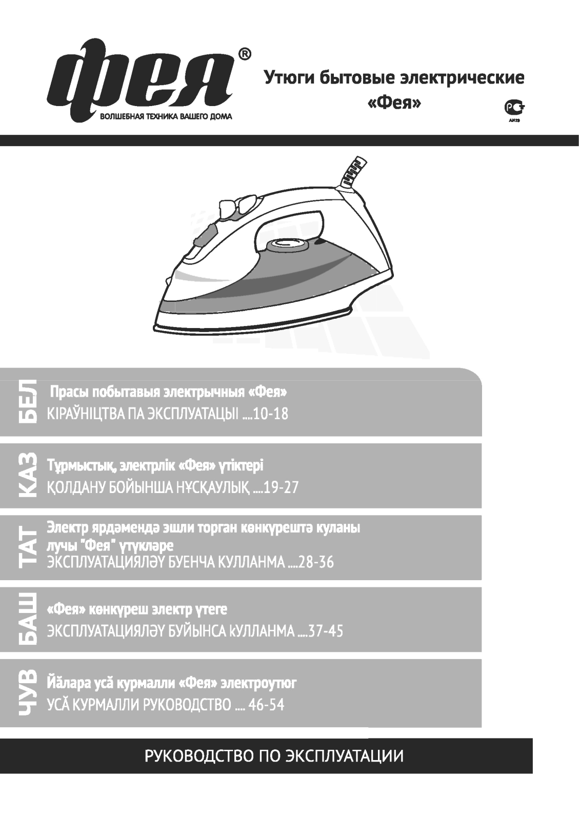 Фея 128, 130, 123, 118, 103 User Manual