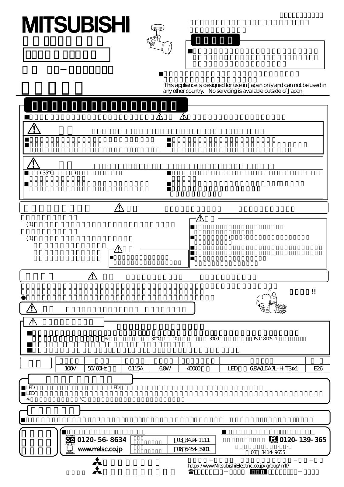 Melco EL-SE2600L User Manual