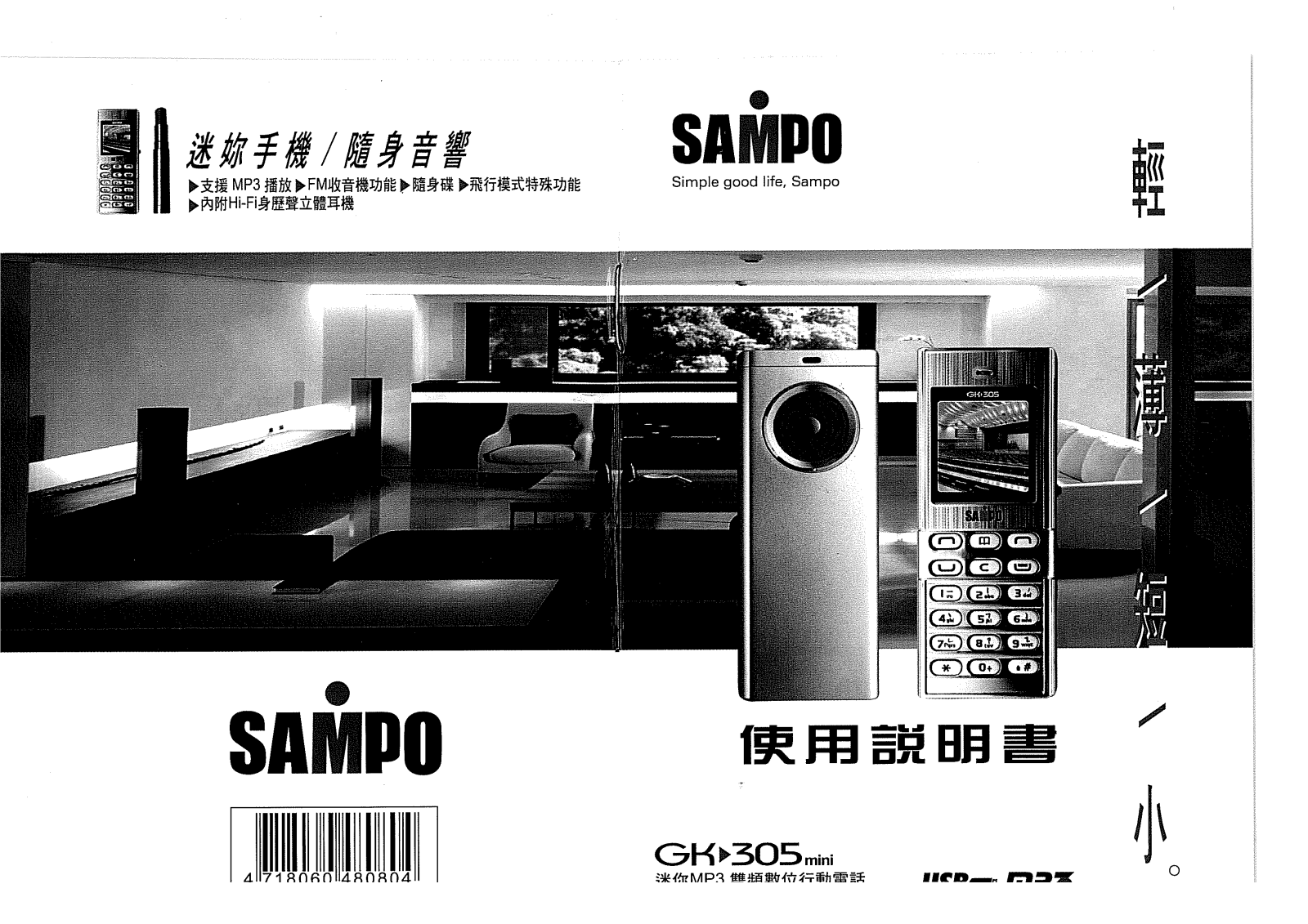 SAMPO GK-305 User Manual