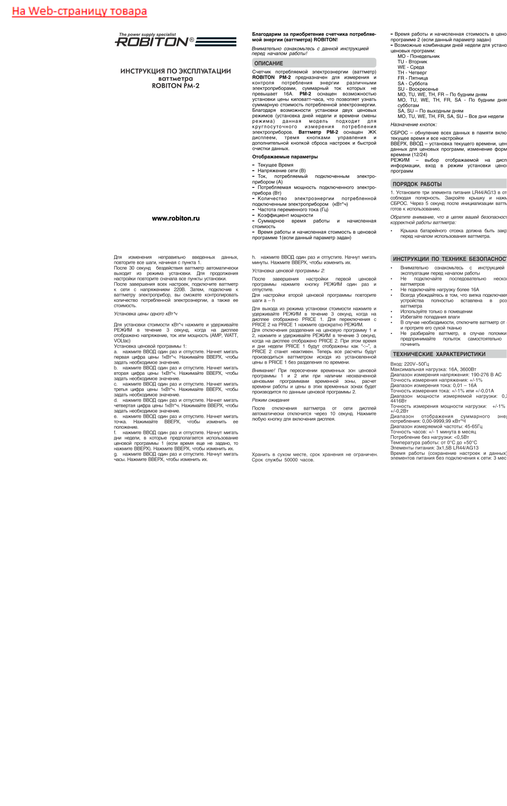 Robiton PM-2 BL1 User Manual