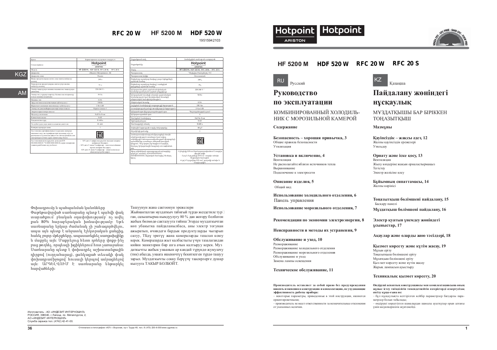 HOTPOINT/ARISTON RFC 20 S User Manual