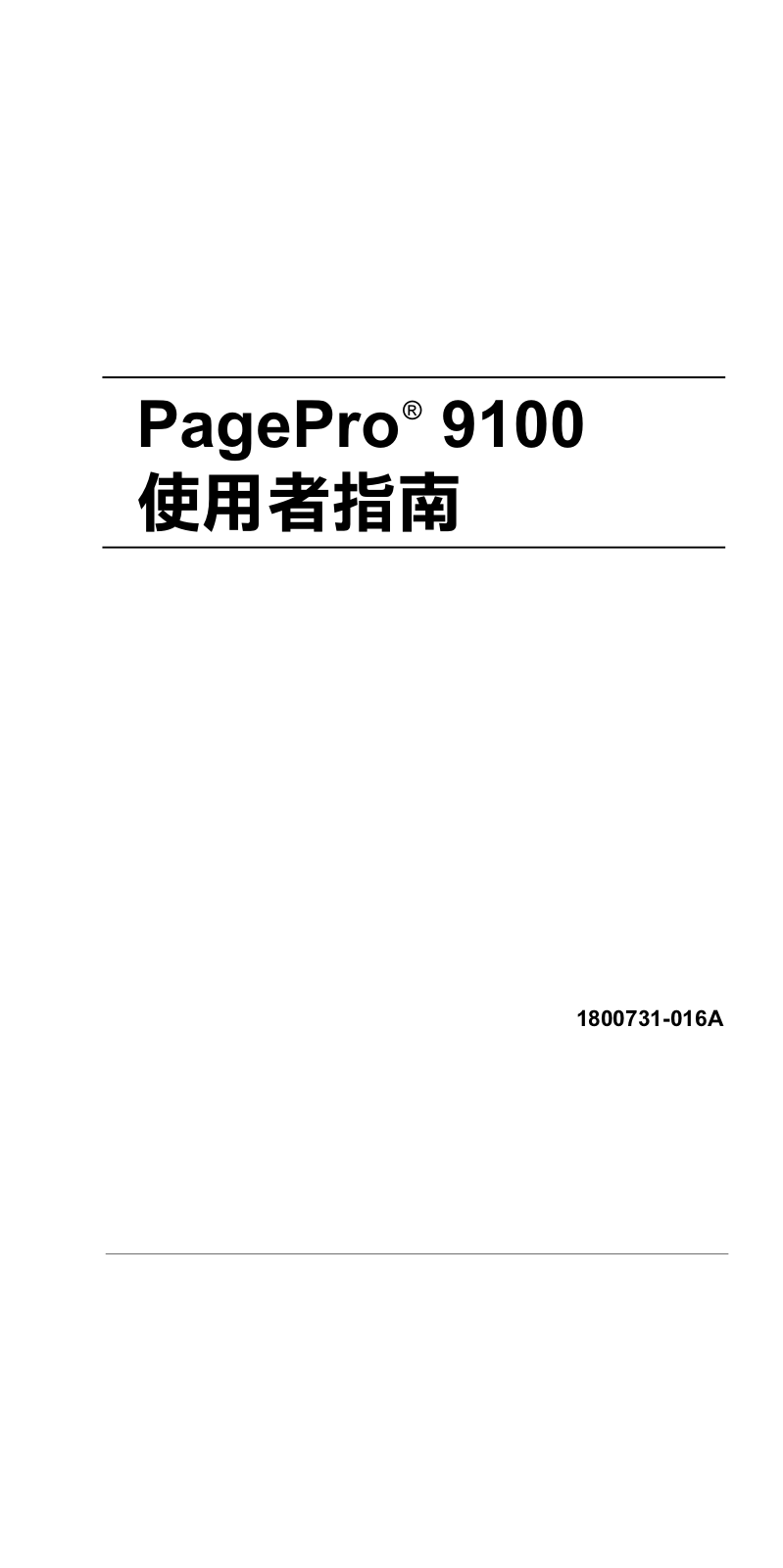 KONICA MINOLTA PagePro 9100 User Guide