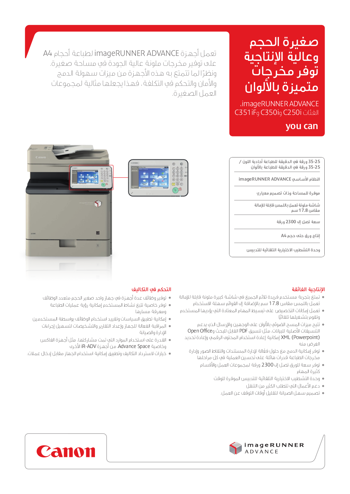 Canon imageRUNNER ADVANCE C250i, imageRUNNER ADVANCE C350i, imageRUNNER ADVANCE C351iF BROCHURE