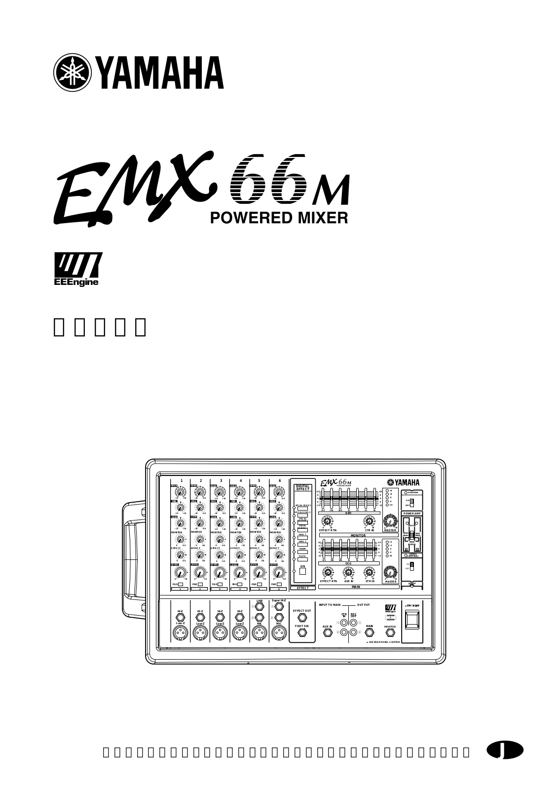 Yamaha EMX66M User Manual