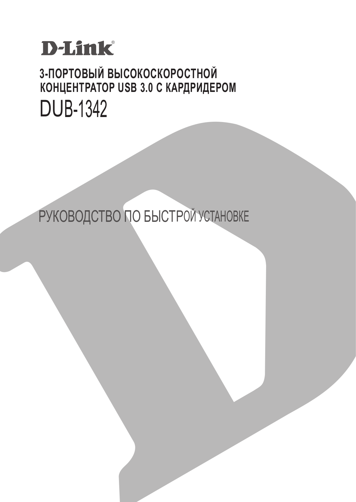 D-link DUB-1342 User Manual