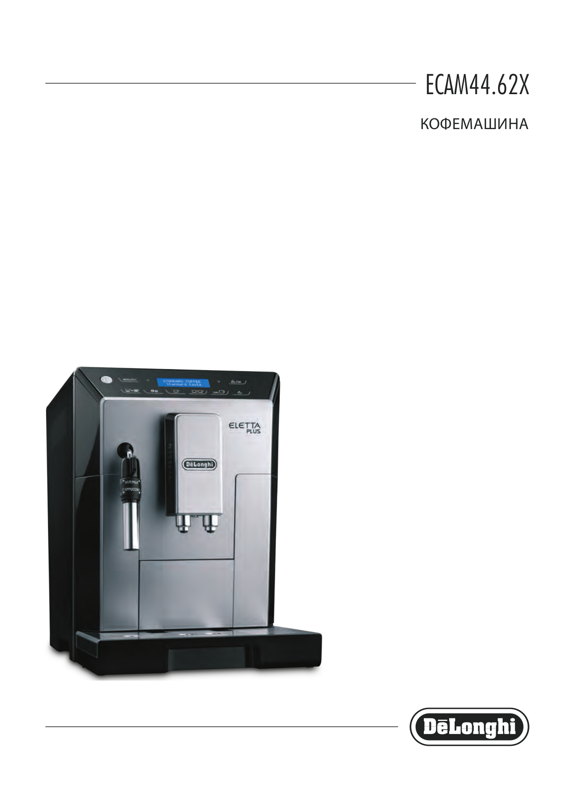 Delonghi ECAM 44.624.S User Manual