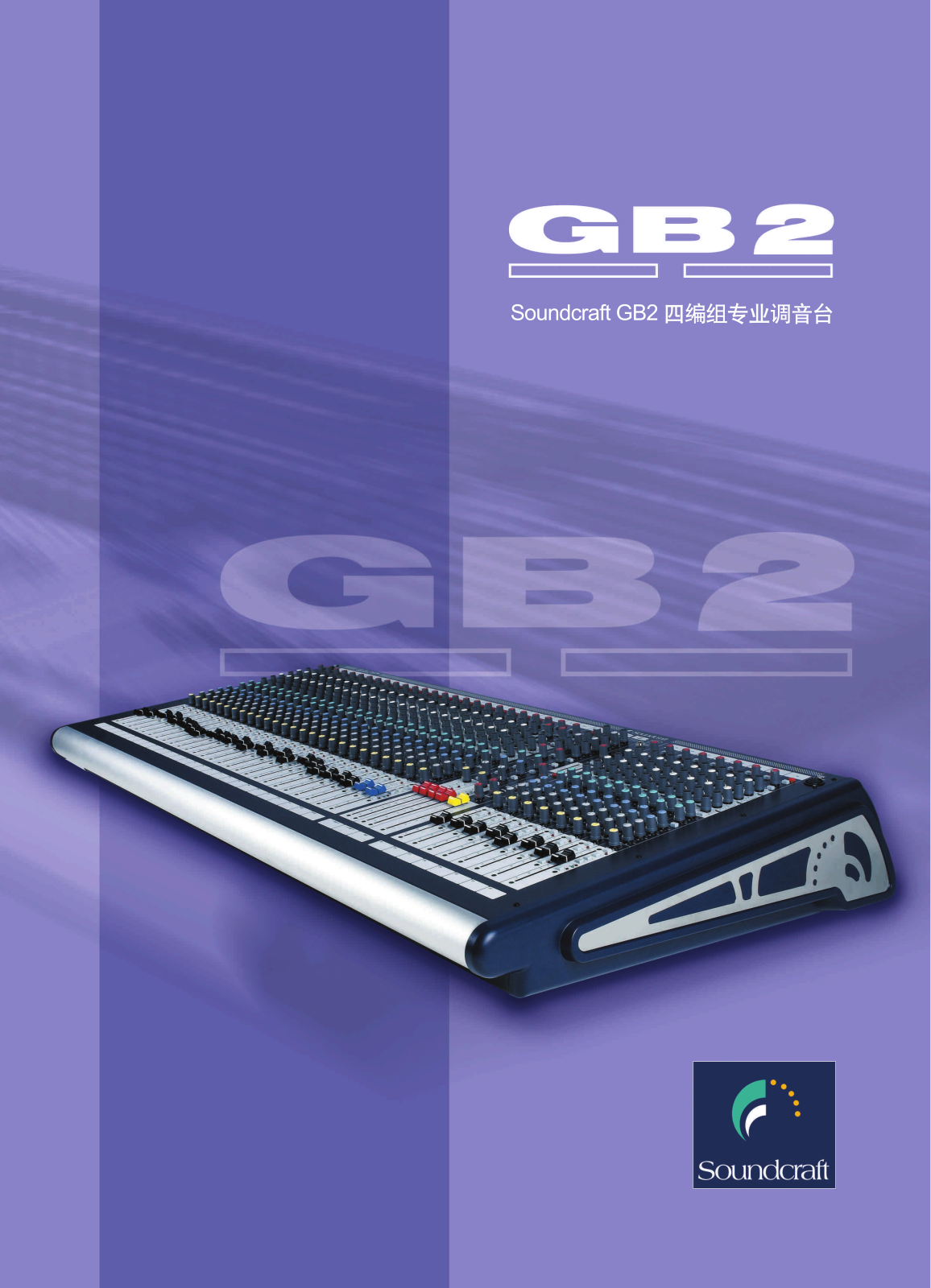 Soundcraft GB2 User Manual