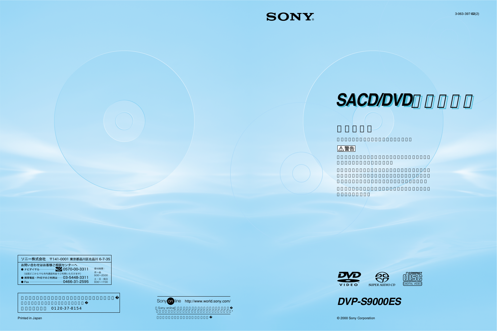 Sony DVP-S9000ES User Manual