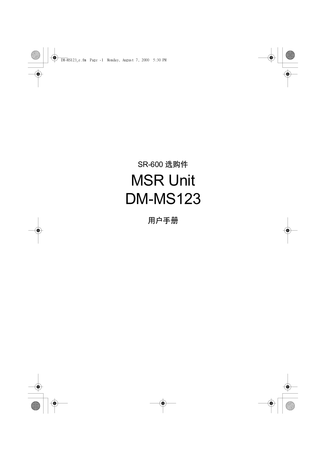 Epson DM-MS123 User's Manual