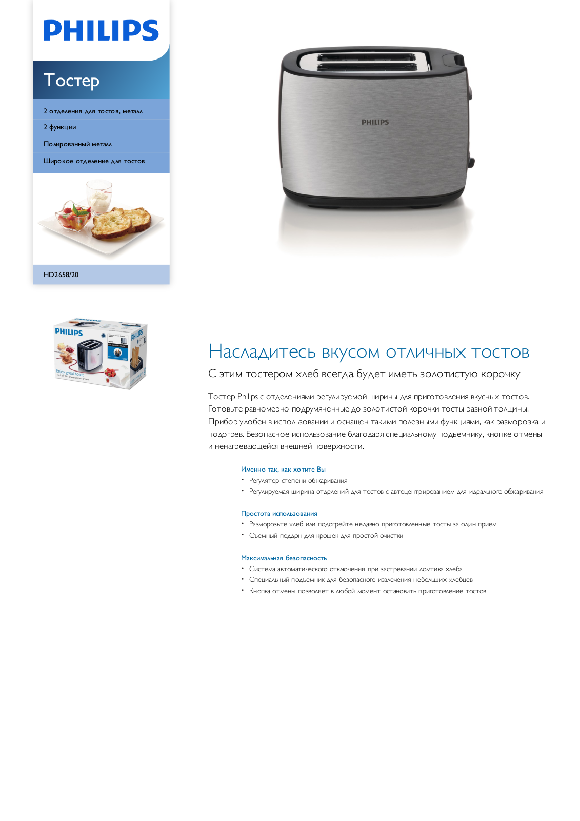 Philips HD2658/20 Leaflet - ManualMachine.com