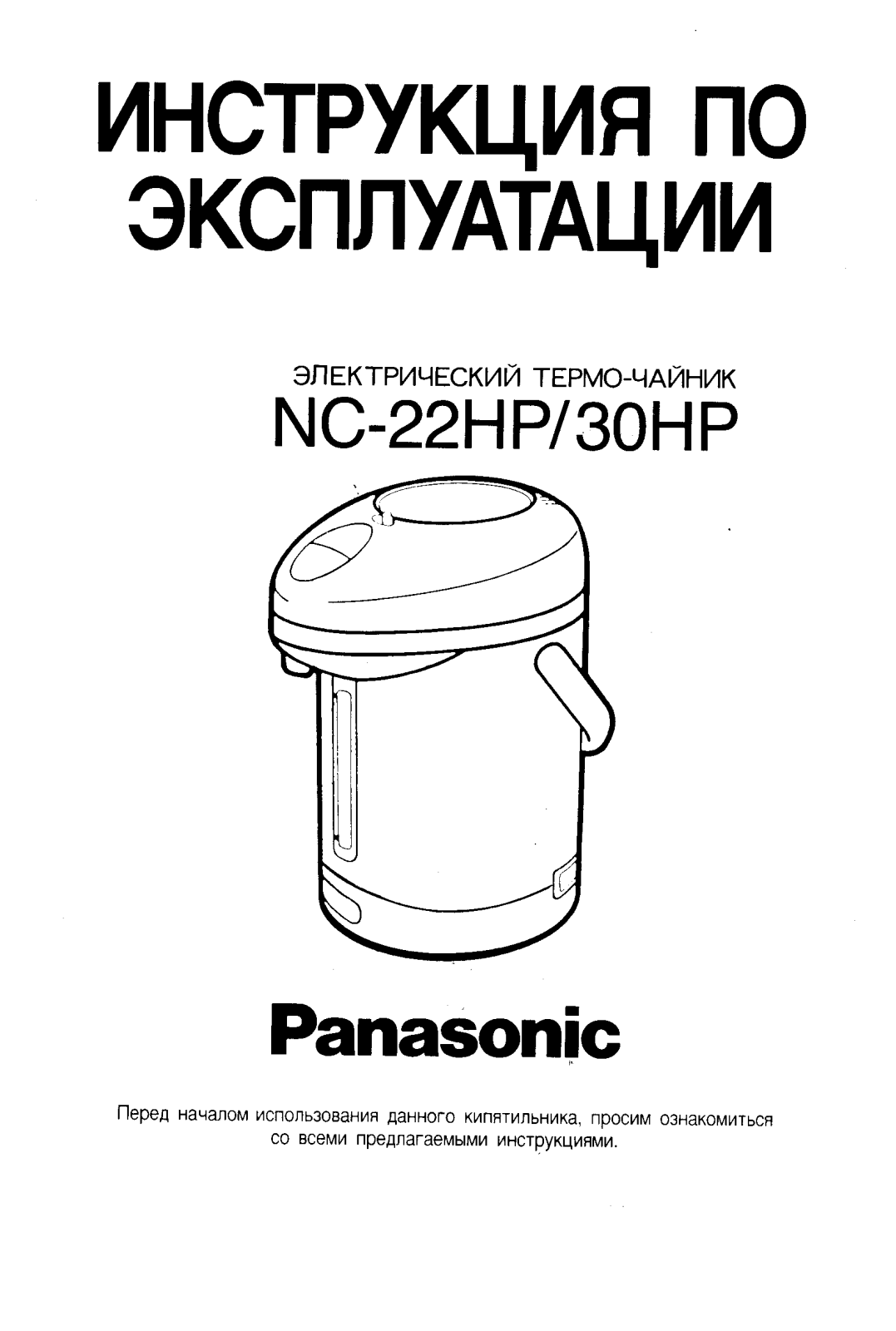 Panasonic NC-22HP User Manual