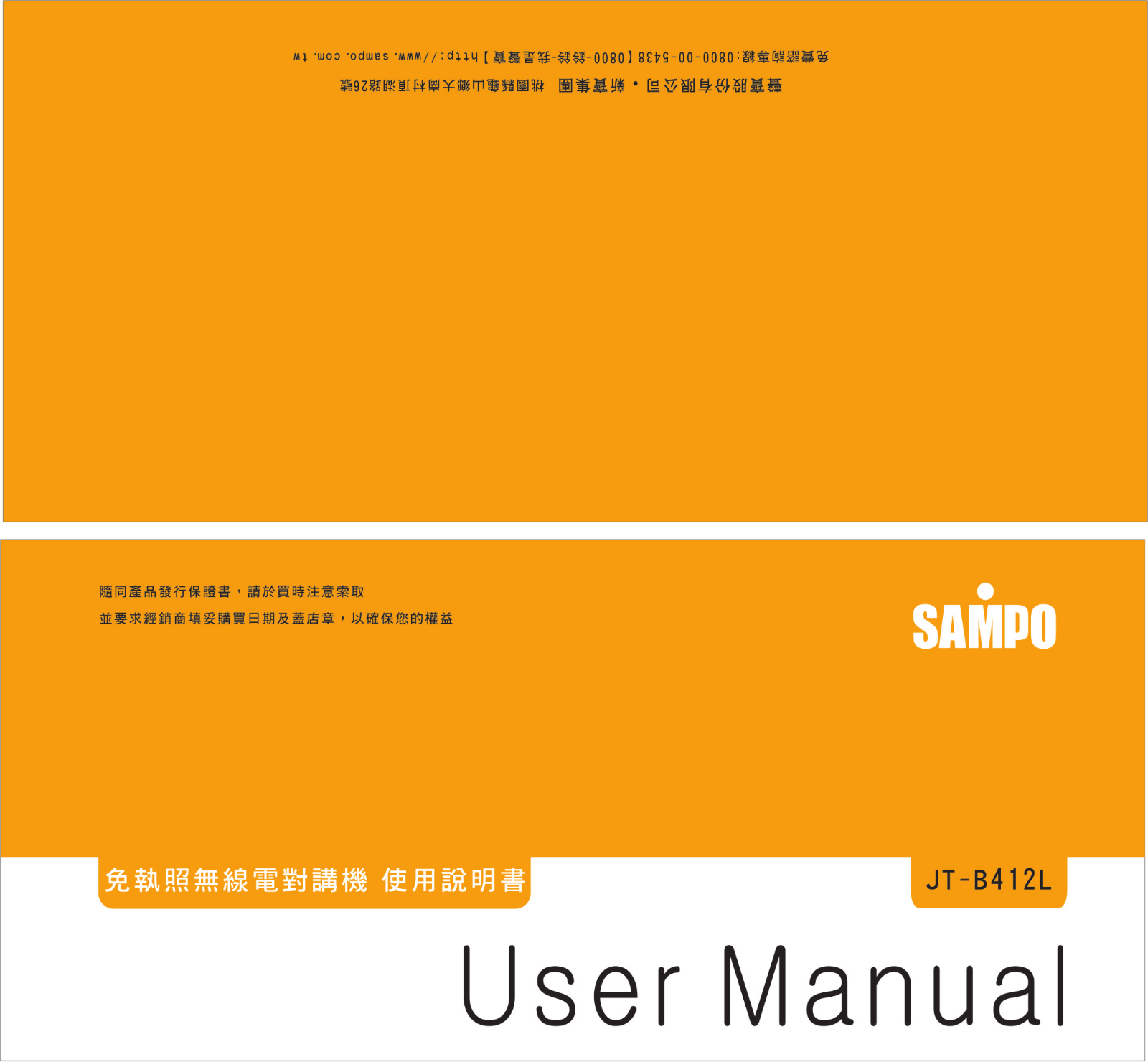 SAMPO JT-B412L User Manual