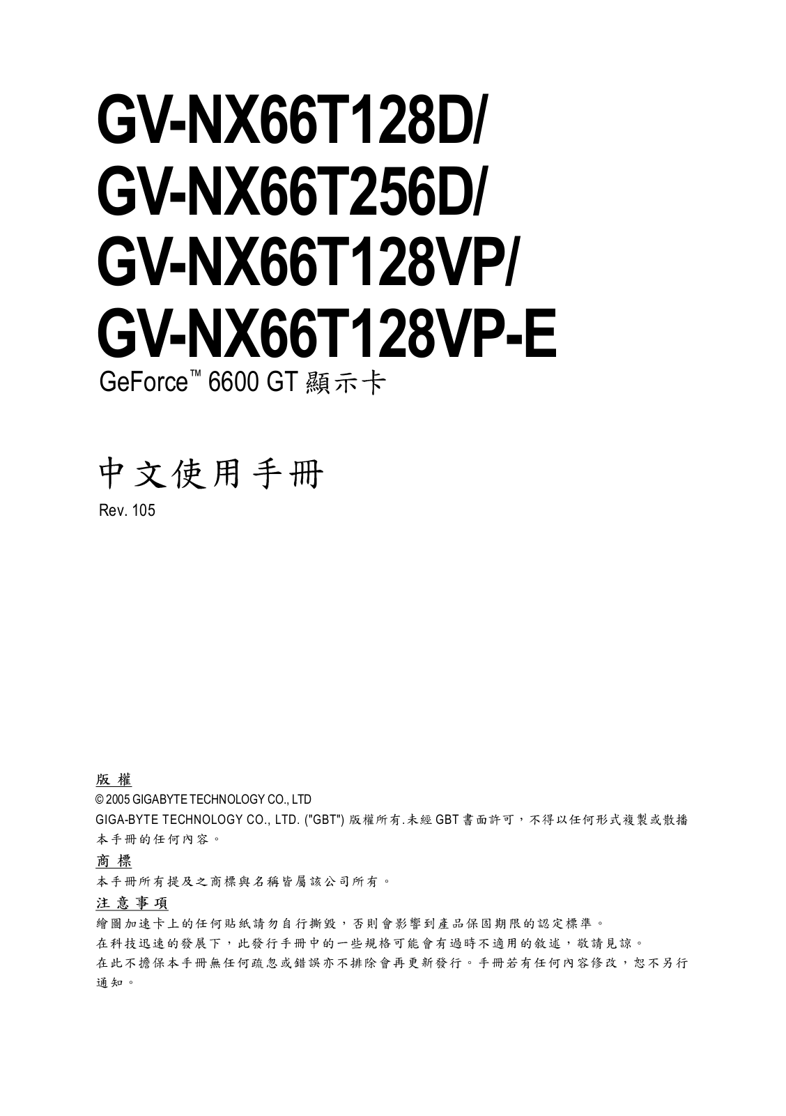 Gigabyte GV-NX66T256D, GV-NX66T128VP, GV-NX66T128D User Manual