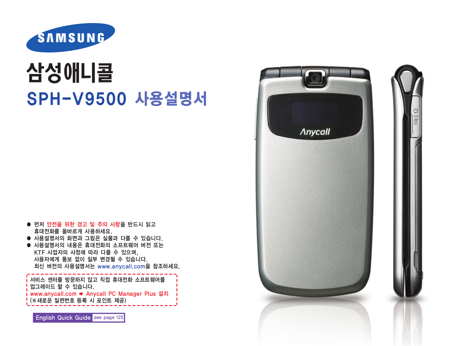 Samsung SPH-V9500 User Manual