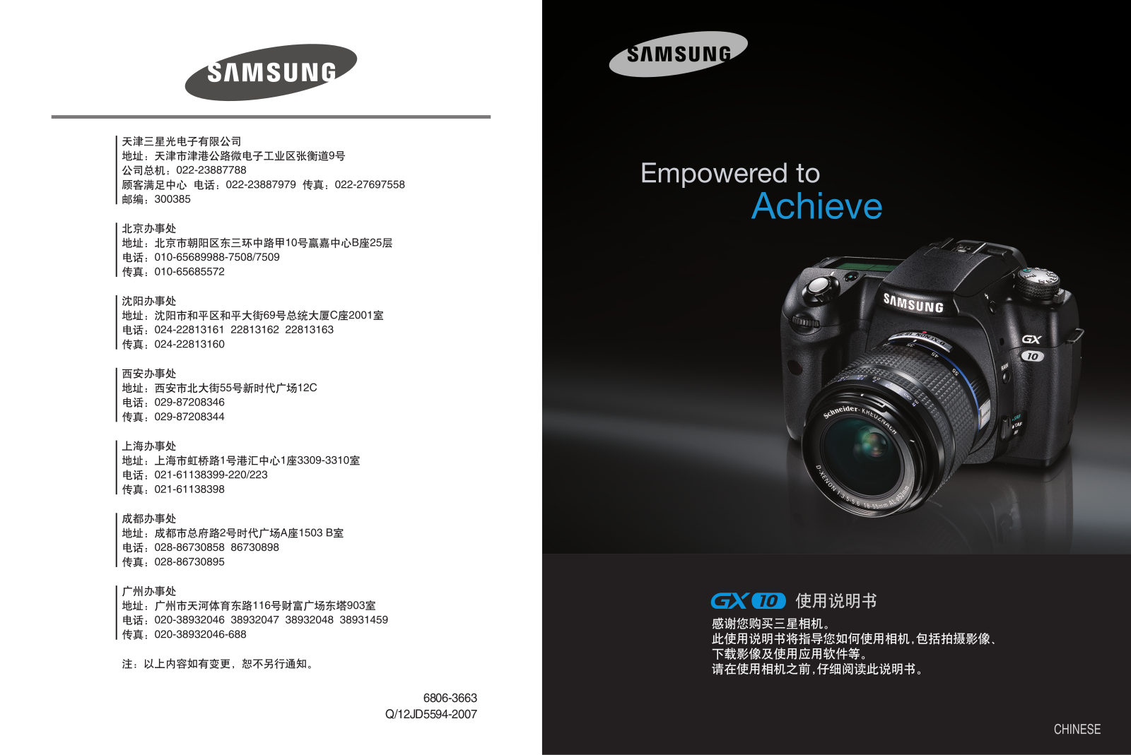 Samsung GX-10 User Manual