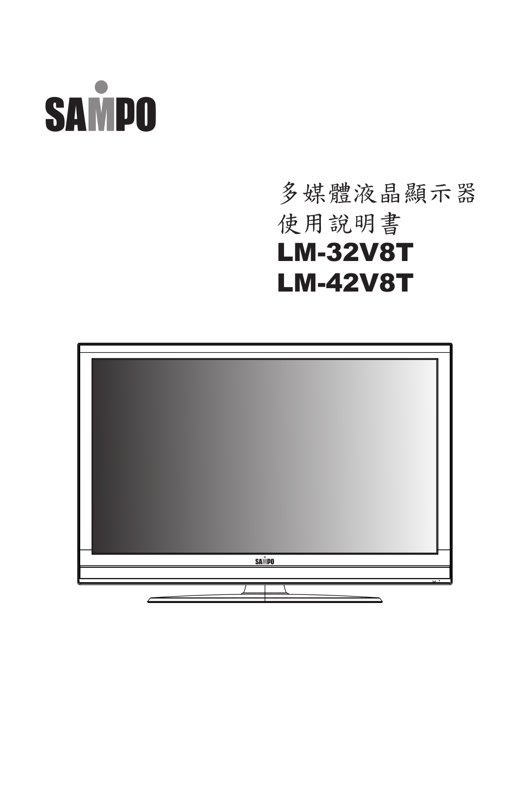 SAMPO LM-32V8T, LM-42V8T User Manual