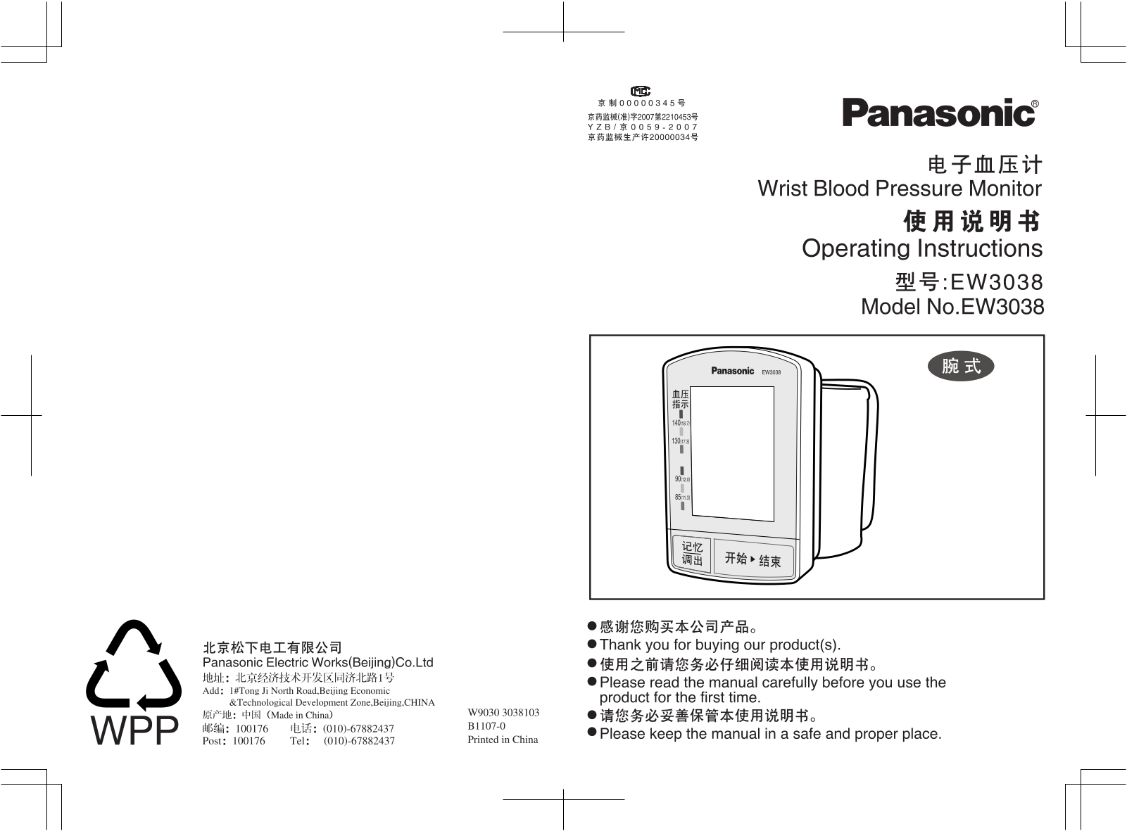 Panasonic EW3038 User Manual