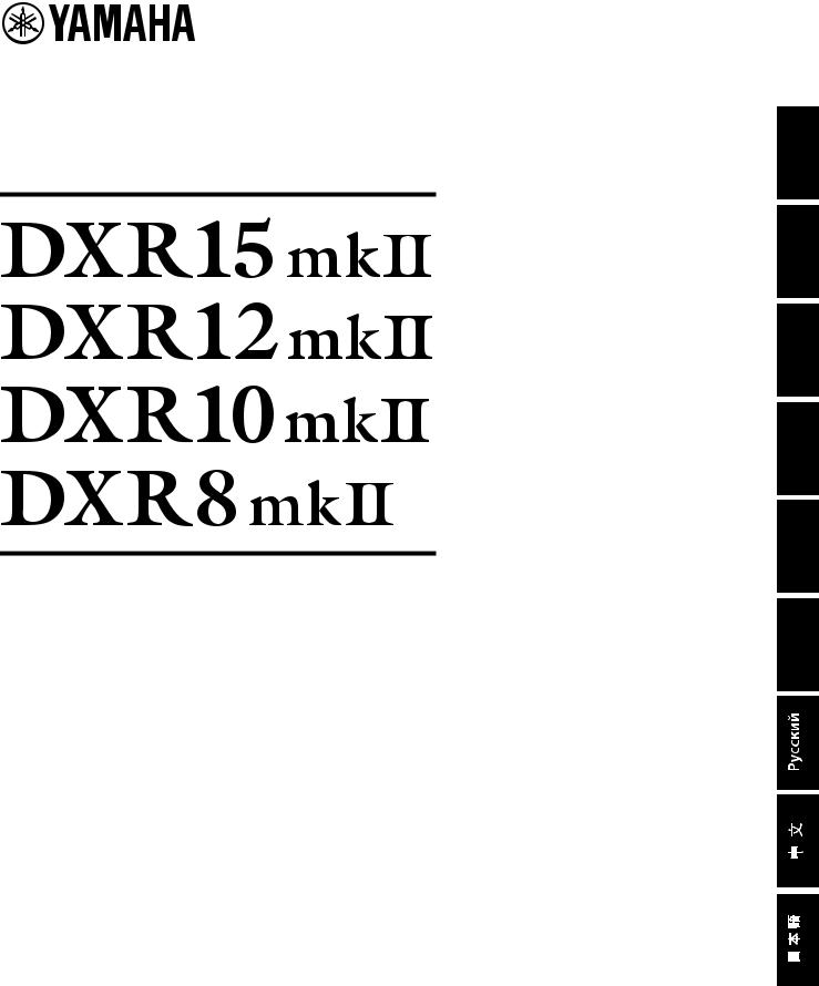 Yamaha DXR8, DXR15, DXR12, DXR10 User Manual