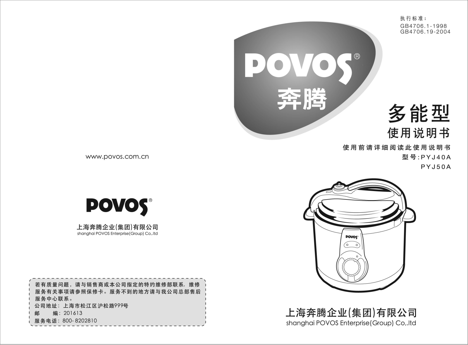 povos PYJ40A, PYJ50A User Manual