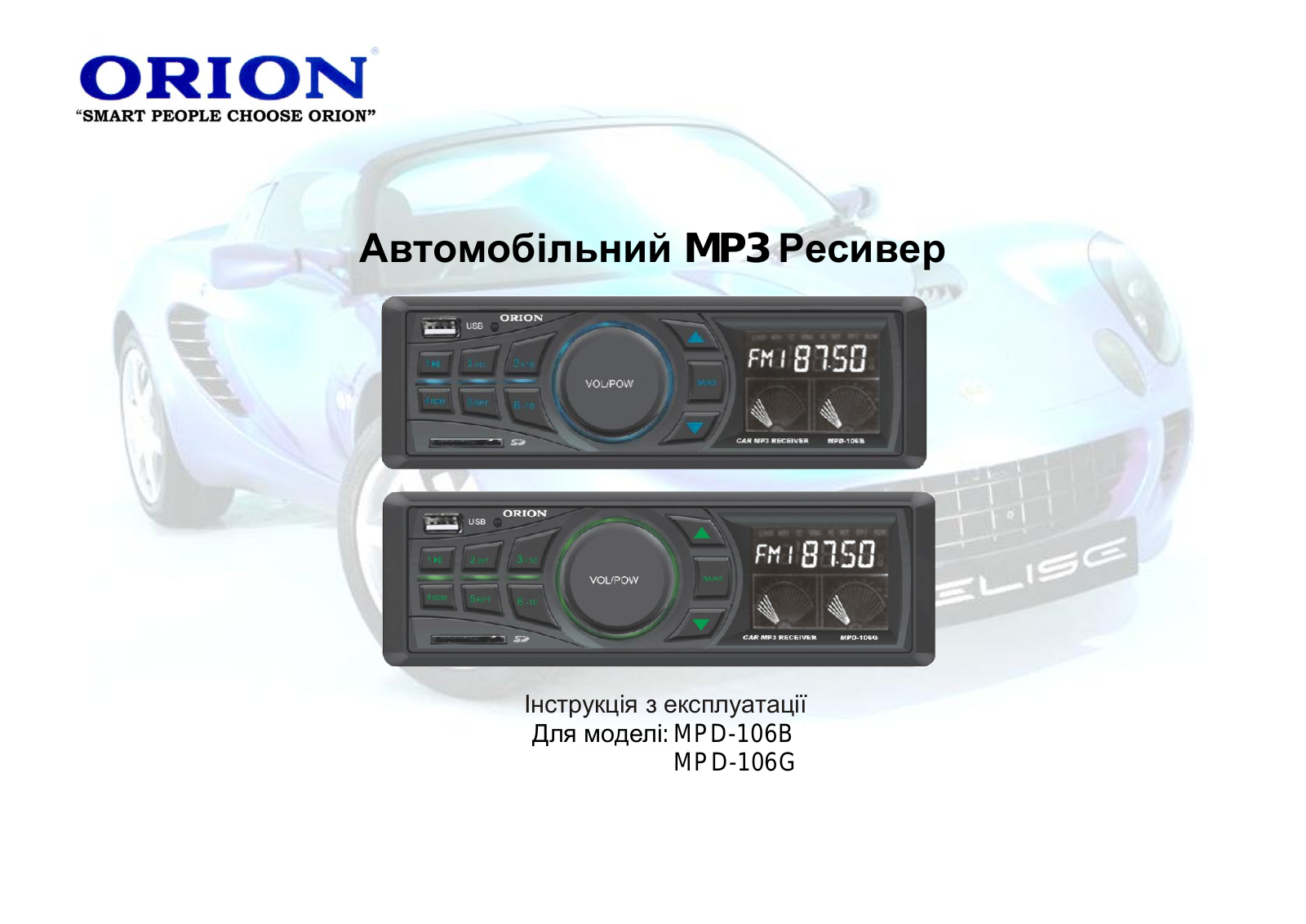 Orion MPD106BG User Manual