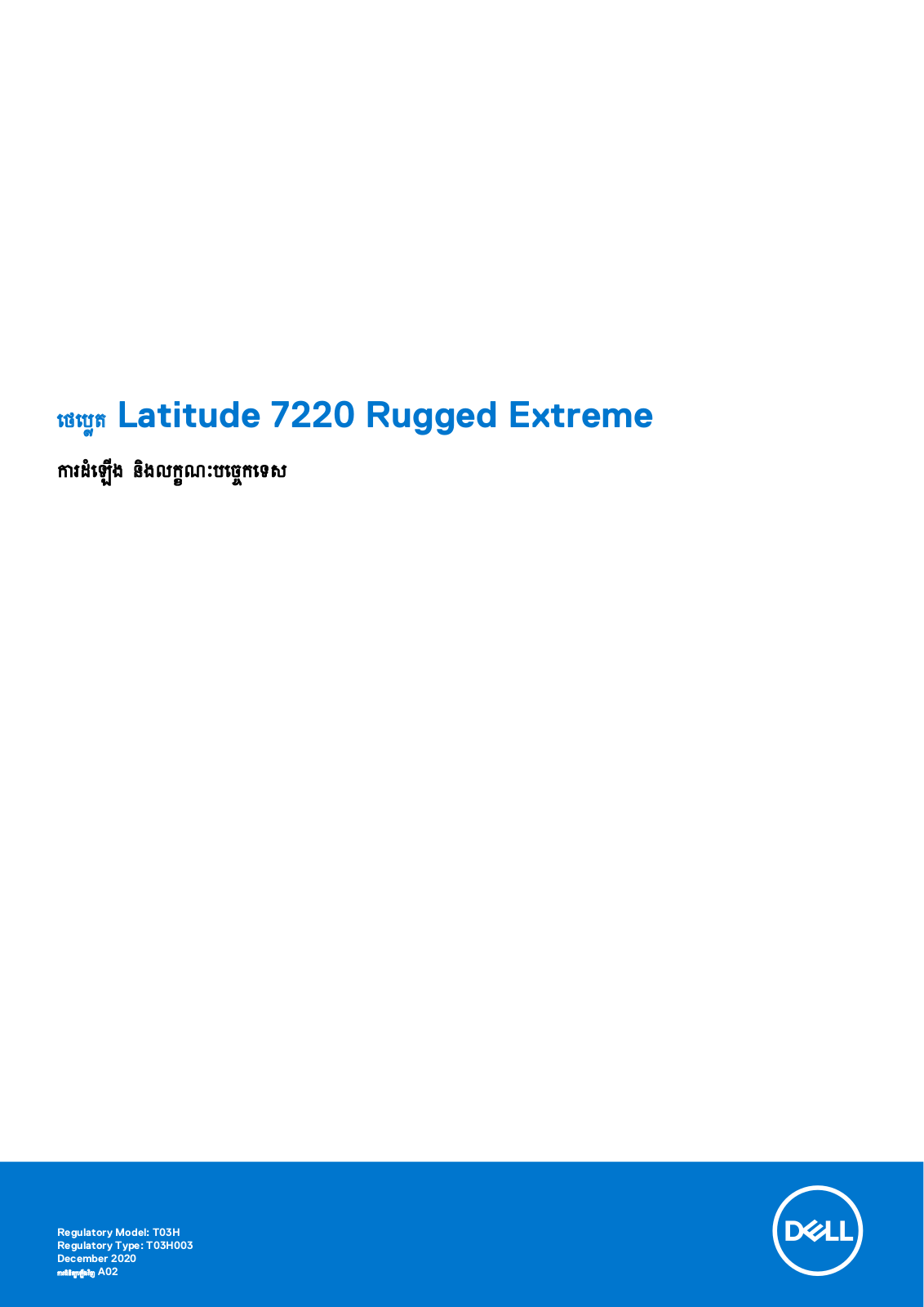 Dell Latitude 7220 User Manual