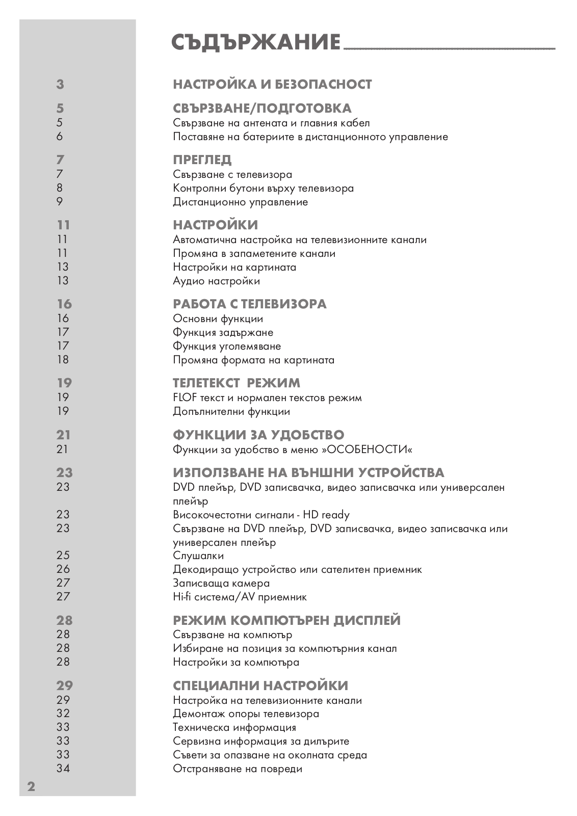 Grundig 32 VLC 7020 User Manual