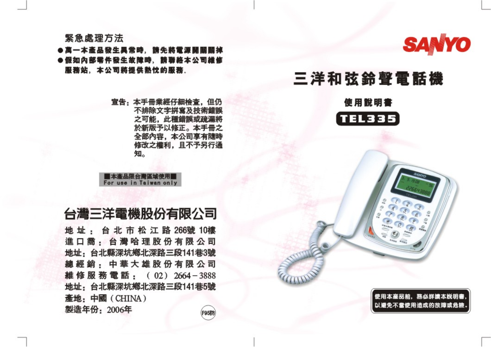 SANYO TEL335 User Manual