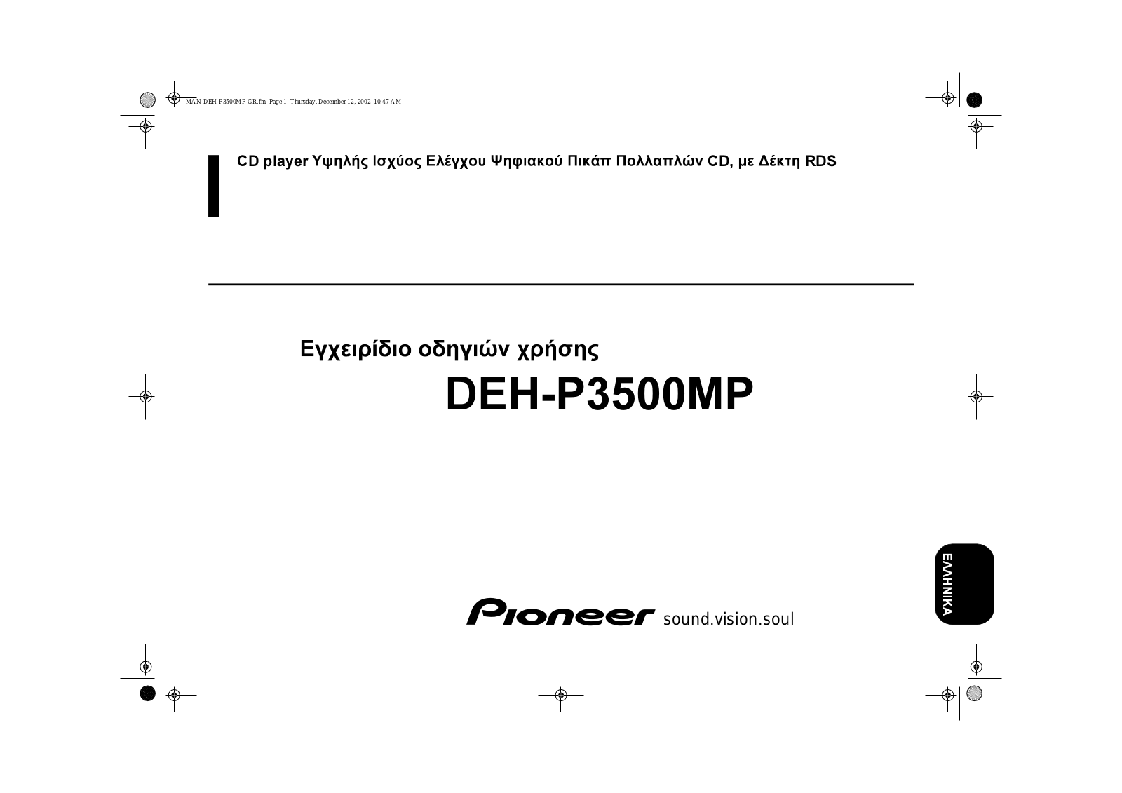 Pioneer DEH-P3500MP User manual