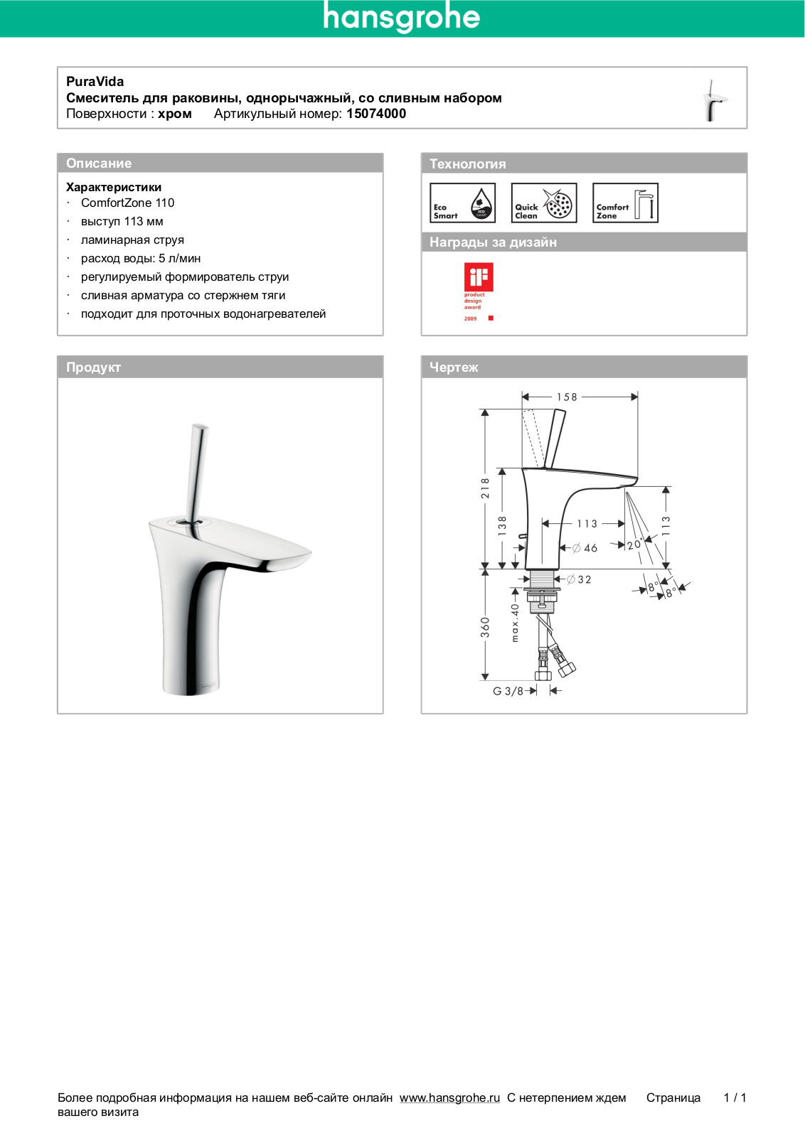 Hansgrohe 15074000 User Manual