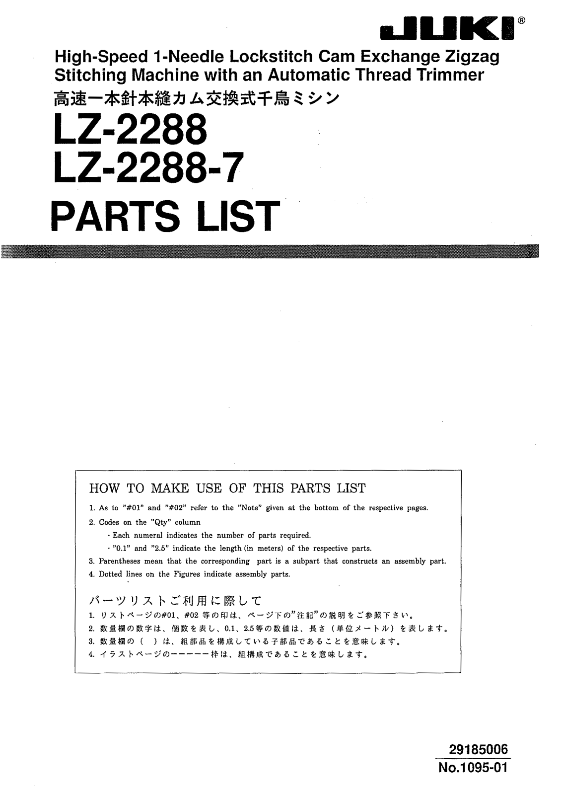 Juki LZ-2288-7 Parts List