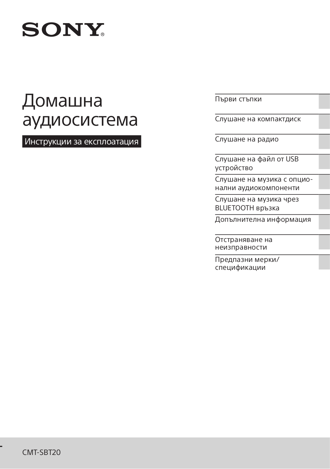 Sony CMT-SBT20 User Manual